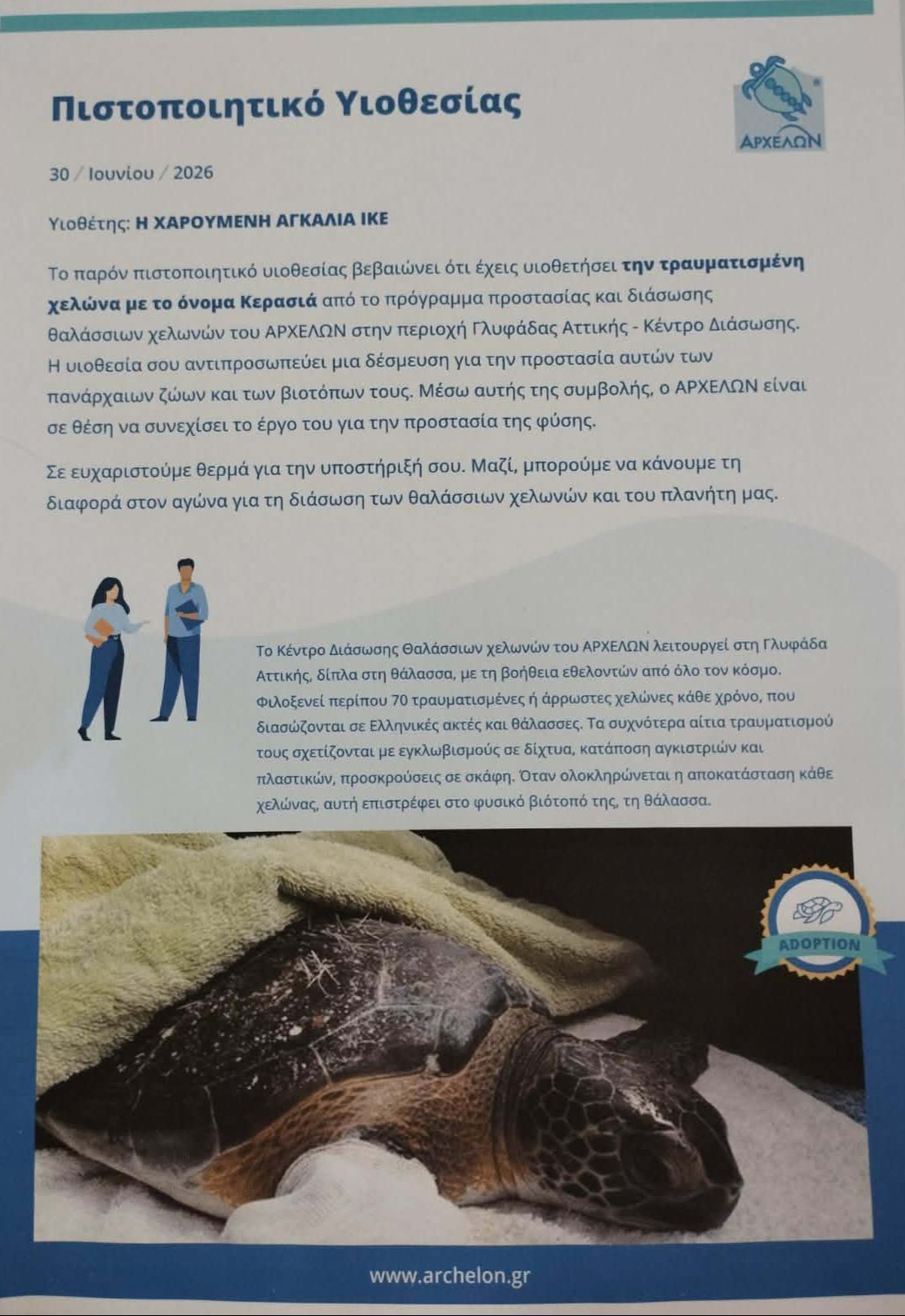 Η Κερασιά μας...